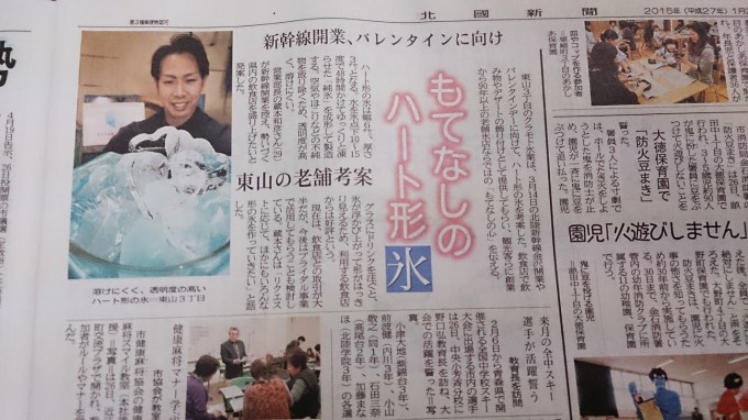 ハートアイス新聞